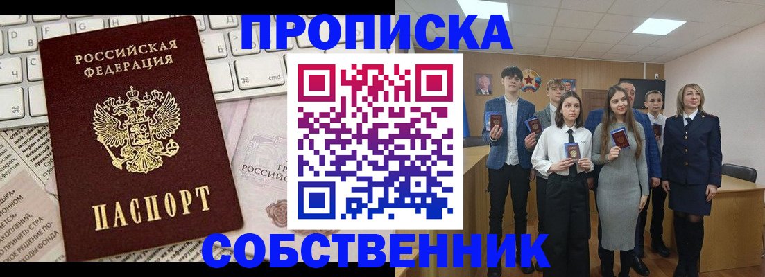 временная регистрация купить в Аркадаке
